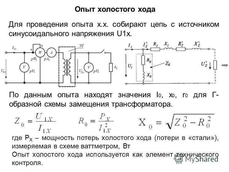 Опыт короткого замыкания трансформатора: как проводится, измерение сопротивления, напряжения и потерь