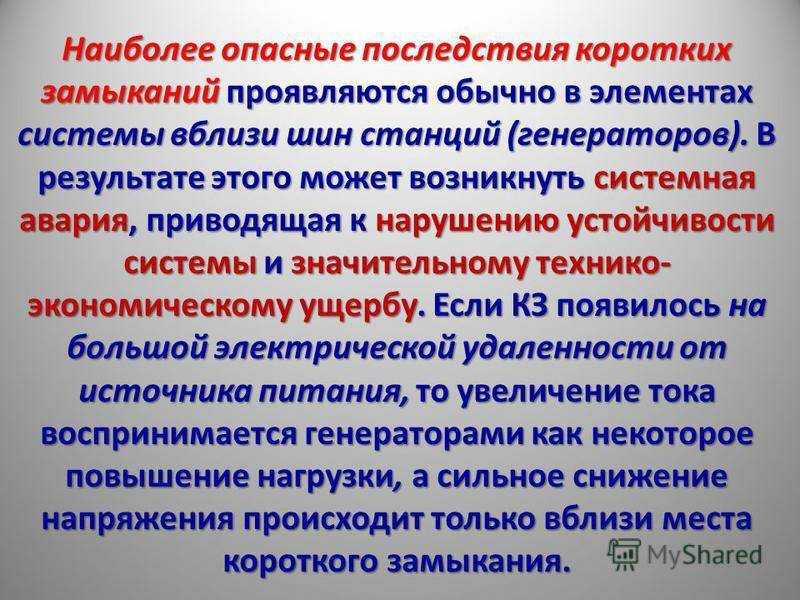 Причины короткого замыкания - 80 фото защиты и лучшие идеи изоляции