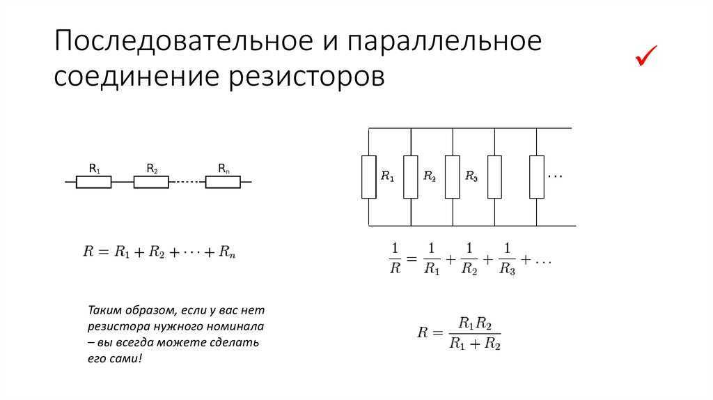 Последовательное и параллельное соединение проводников