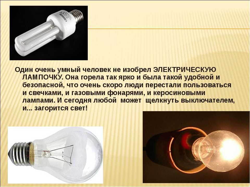 Когда появилось электричество: история развития
