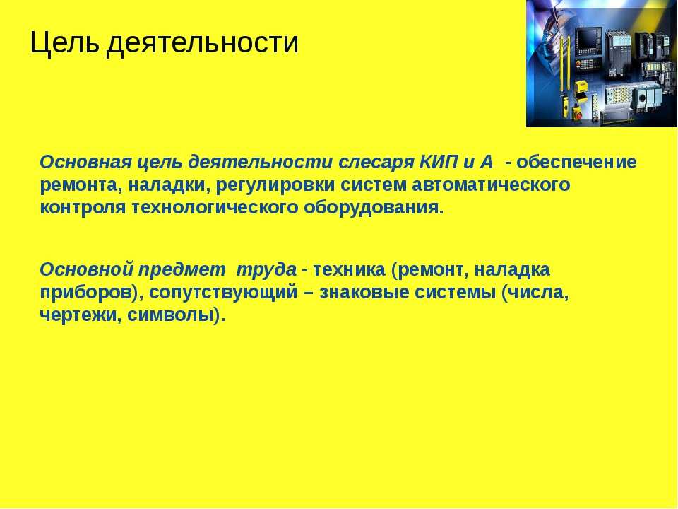 Кто такой киповец – слесарь, инженер, наладчик контрольно-измерительных приборов и автоматики