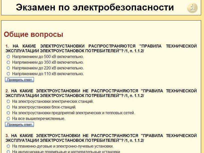 Iii группа по электробезопасности до 1000 в. вопросы с ответами (тесты) ростехнадзора от 29.01.2021 года – ты мастер