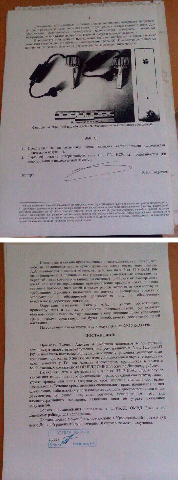Есть ли штраф за установку светодиодных led лампочек в фары?