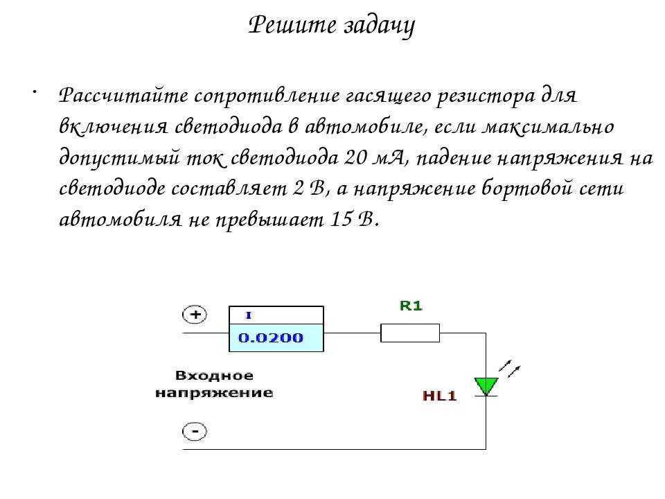 Расчет питания для светодиодов. калькулятор расчета сопротивления для светодиодов