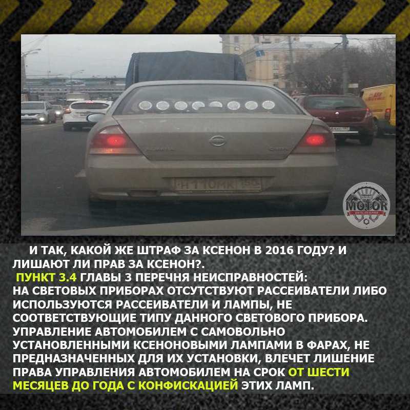 Светодиодные лампы в фарах разрешены, или опять штраф?