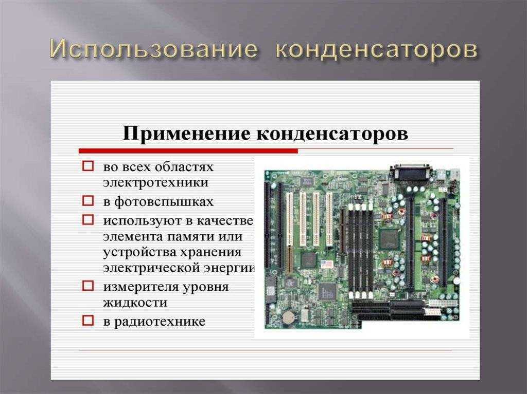 Что такое конденсатор? принцип работы, виды, типы
