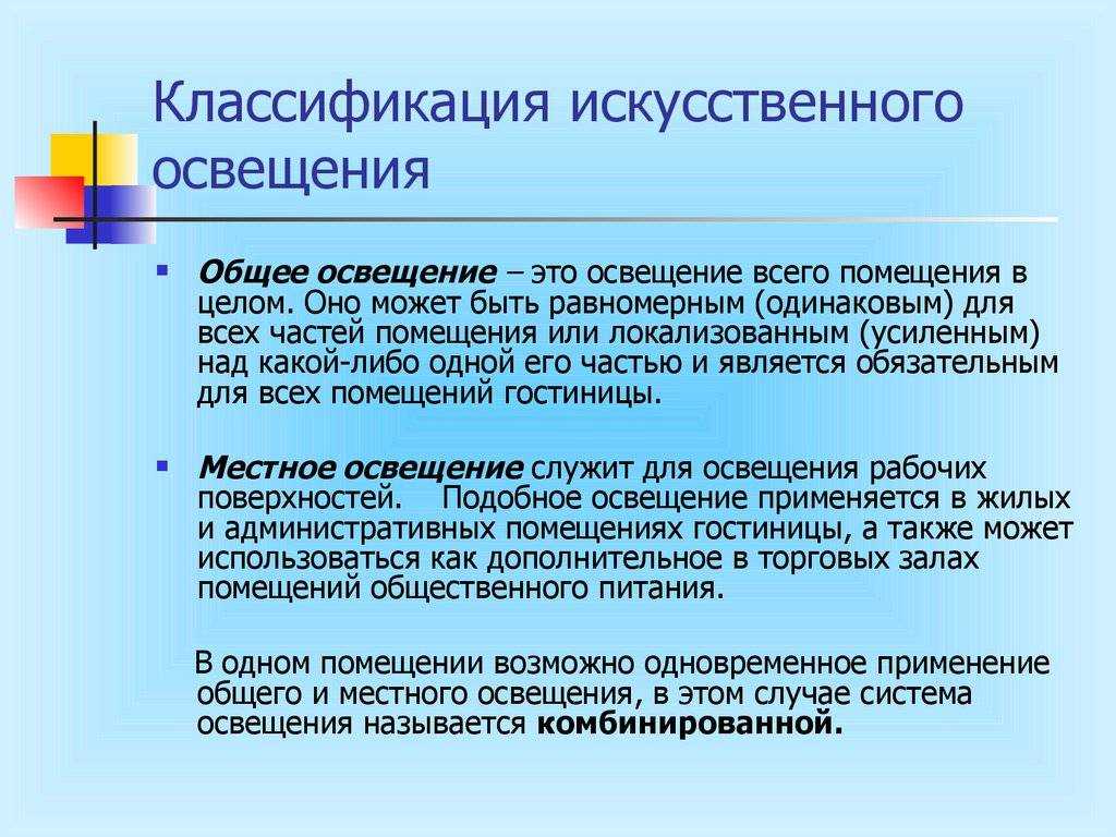 Виды освещения: какие бывают, по источнику, по освещаемой зоне