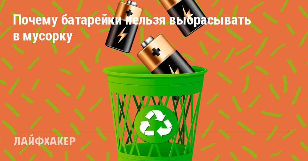 Правда ли, что батарейки настолько вредны для экологии? - телеканал "наука"
