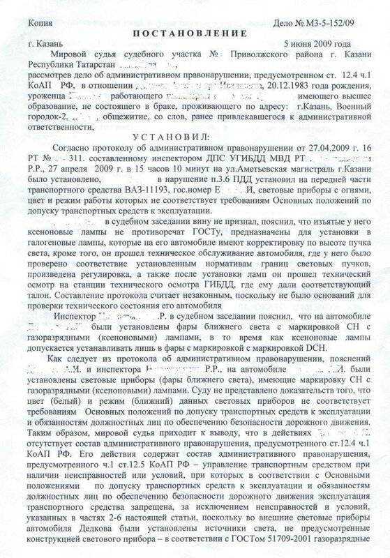 Лишение водительского удостоверения за установку нештатного ксенона
