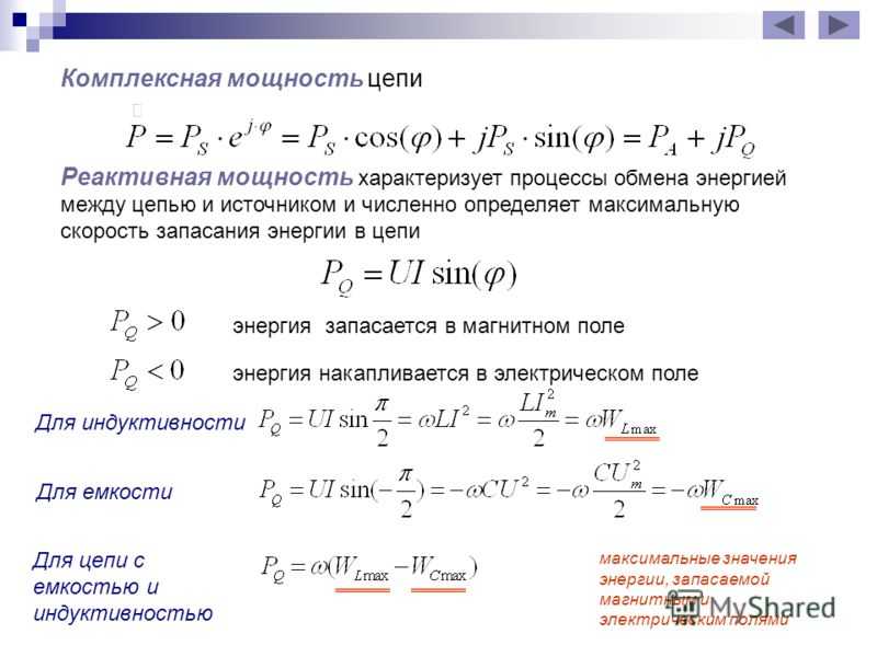 Активная реактивная и полная мощность