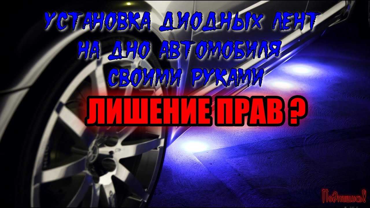 Подсветка колес автомобиля