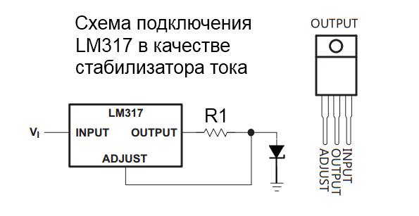 Стабилизаторы тока на lm317, lm338, lm350 и их применение для светодиодов