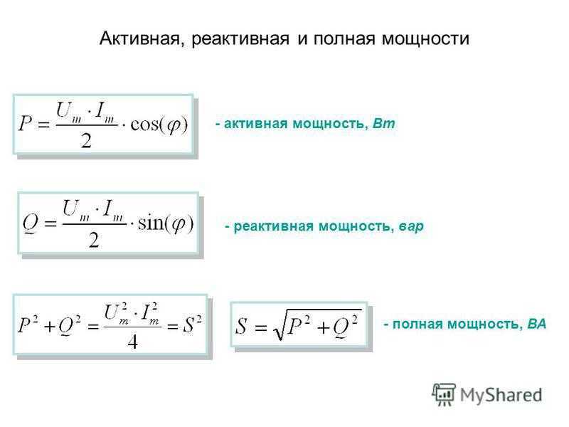 Мощность в физике — обозначение, формулы и примеры