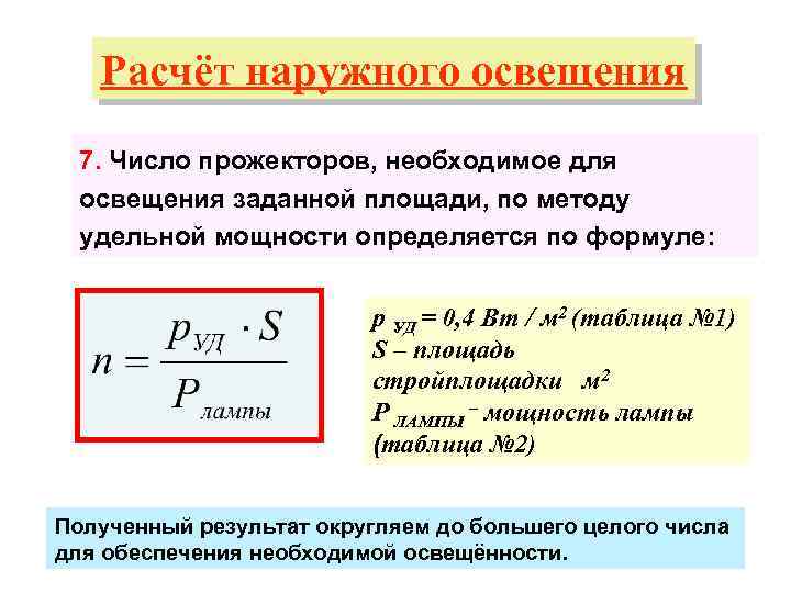 Методы измерения освещенности люксометром