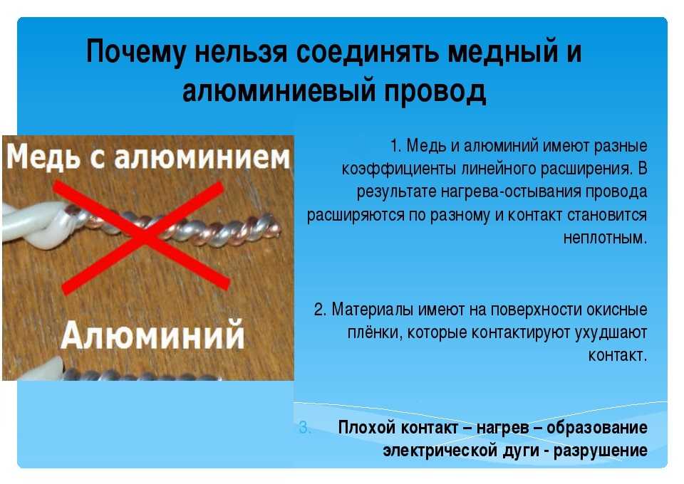 Как соединить алюминиевый и медный провод