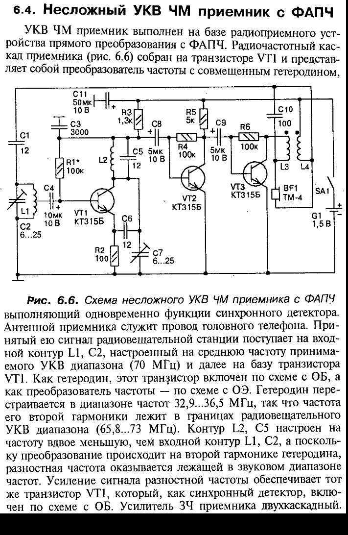 Схема детекторного приемника с унч и питанием от земляной батареи