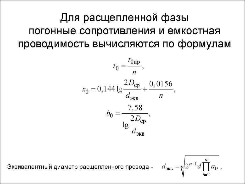 Активное и реактивное сопротивление