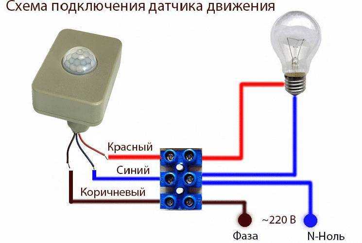 5 схем подключения датчика движения - ошибки монтажа, установка с выключателем и без.
