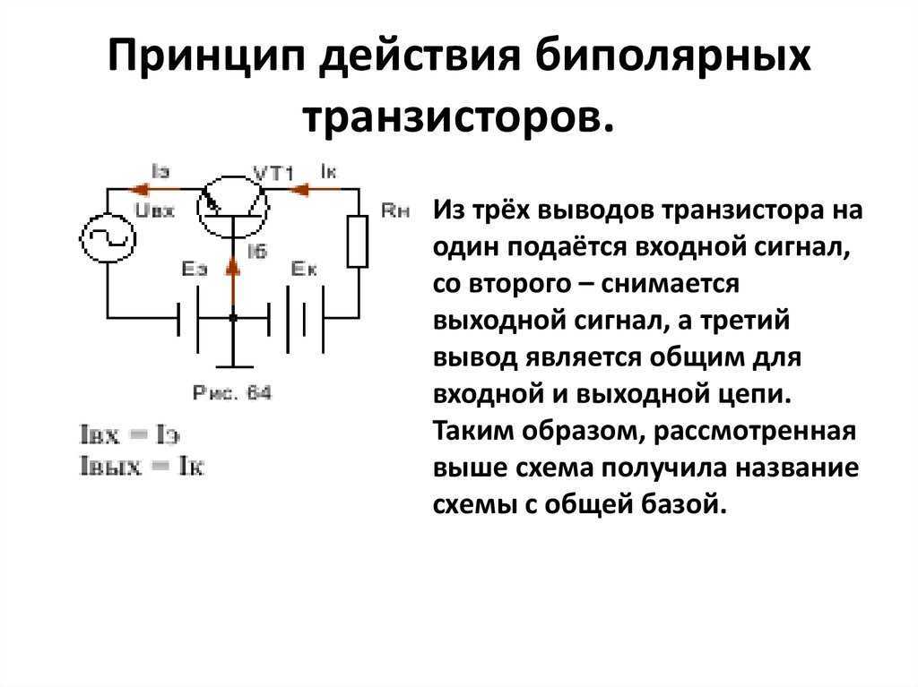 Что такое биполярный транзистор и как его проверить | компьютер и жизнь