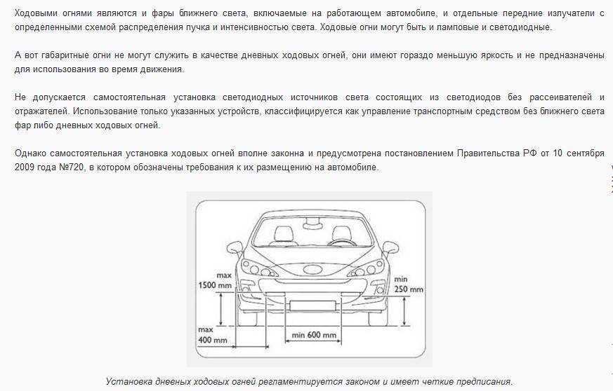 Дневной ходовой огонь: разъяснение гост и пдд