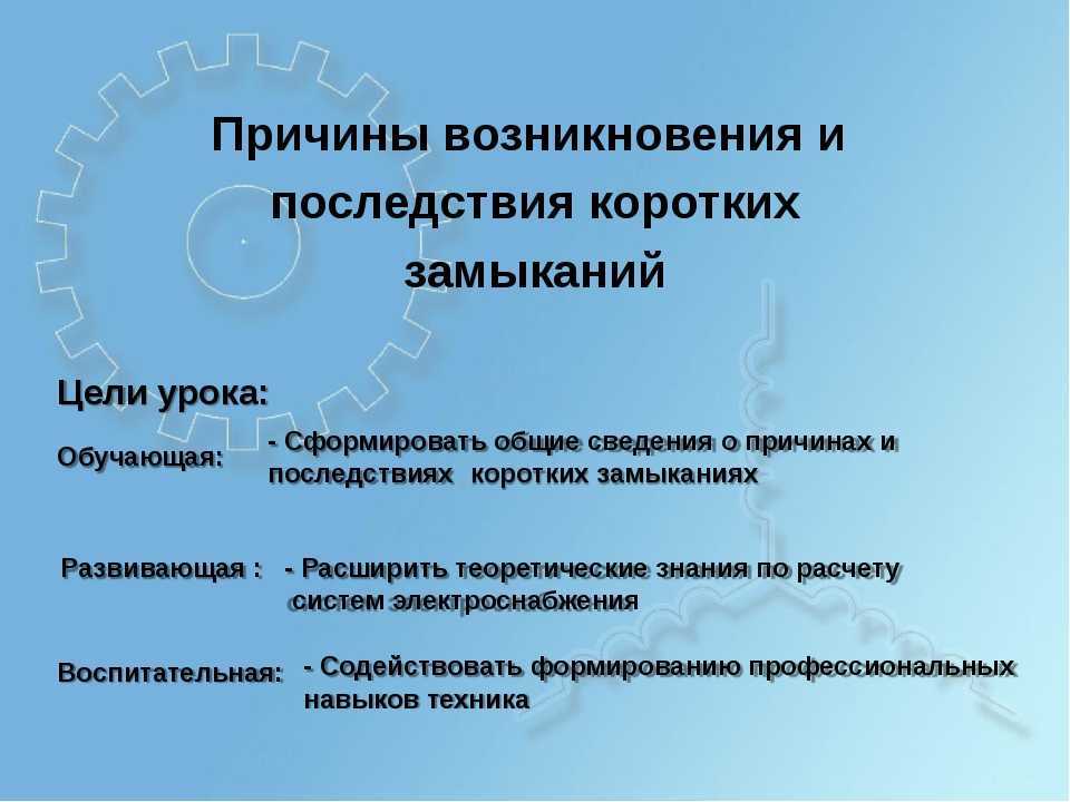 Что такое короткое замыкание? - виды, причины, последствия, защита! | electricity help