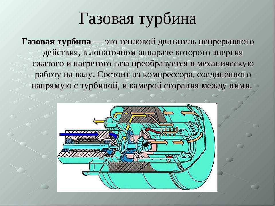 Газотурбинная электростанция (гтэс)