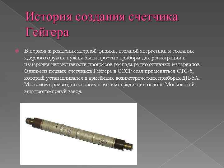 Счетчик гейгера-мюллера: принцип работы и назначение