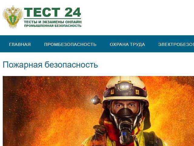 Электротест 24 | тесты по электробезопасности