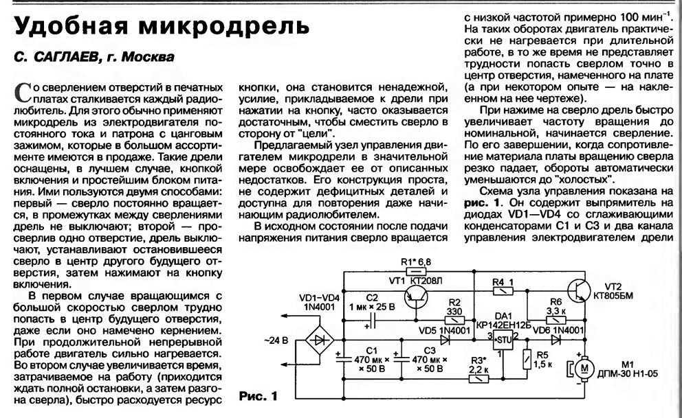 Схемы регуляторов оборотов коллекторных двигателей постоянного тока. описание регулятора оборотов электродвигателя без потери мощности