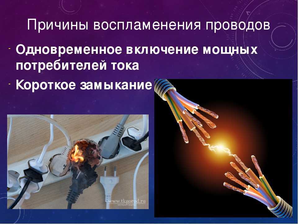 Замыкание электропроводки: что это такое, причины и методы поиска, предупреждение