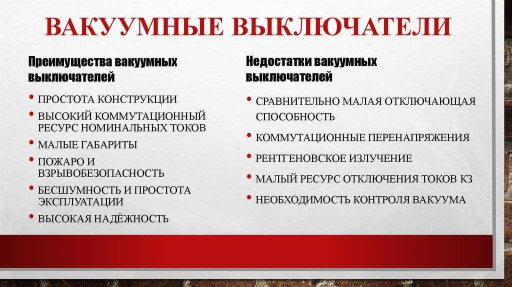 Эксплуатация вакуумных выключателей bb/tel–6(10)