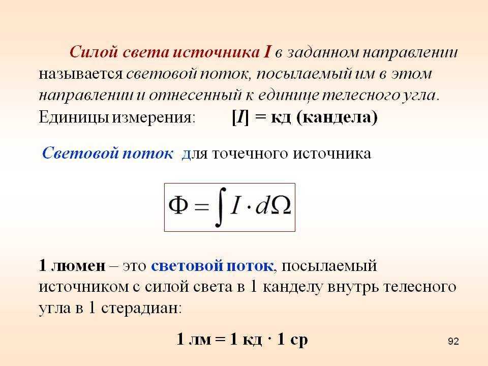 Единица измерения освещенности: формула и от чего она зависит, перечень единиц