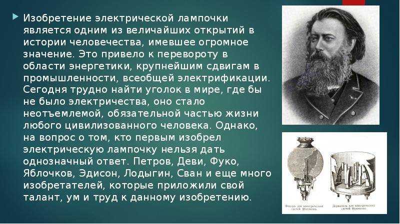 Кто изобрел электричество | в каком году обнаружил это явление