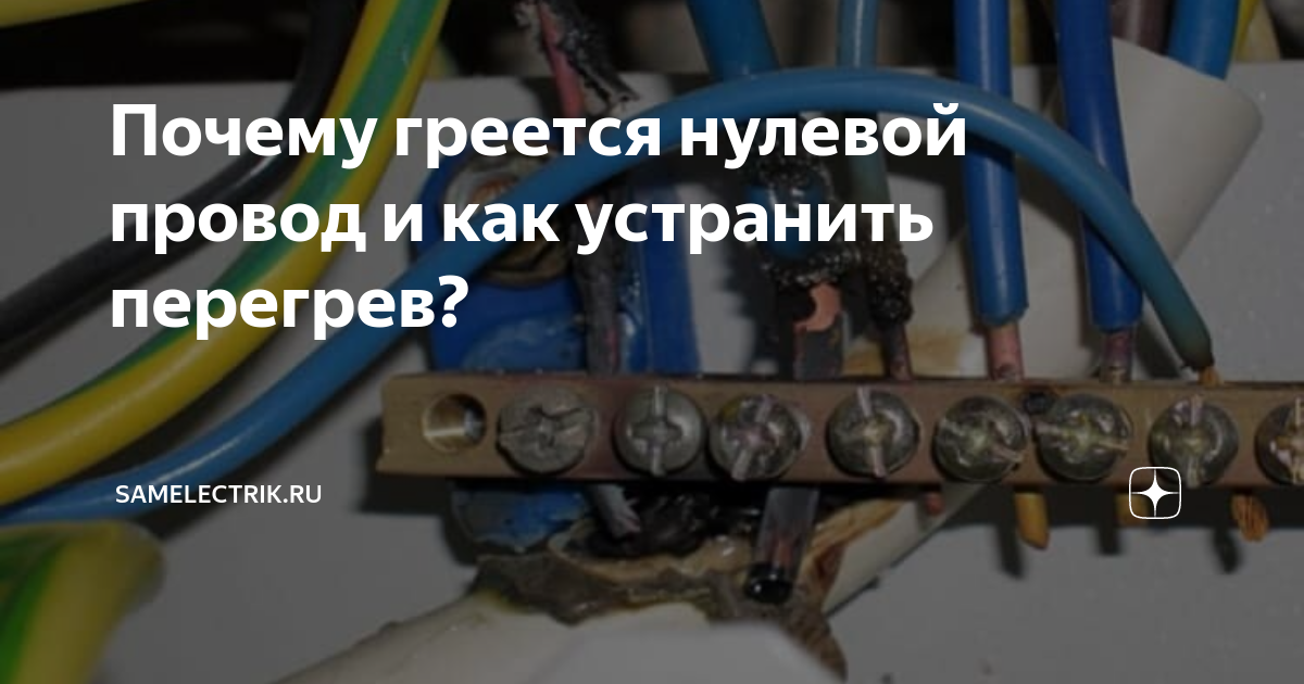 Почему провод от удлинителя нагревается?