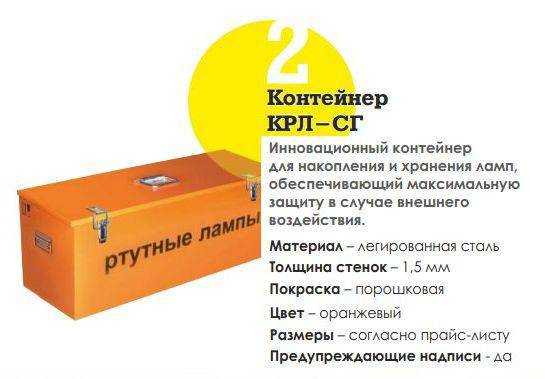 Приказ о порядке хранения люминесцентных ламп