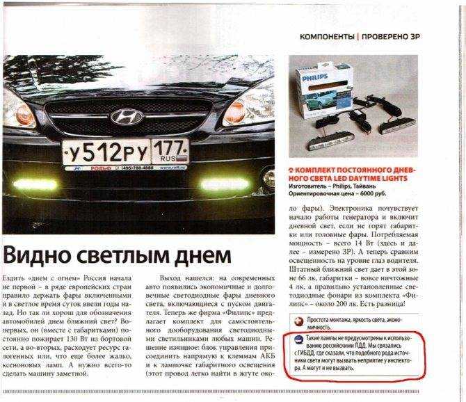Установка ходовых огней по госту