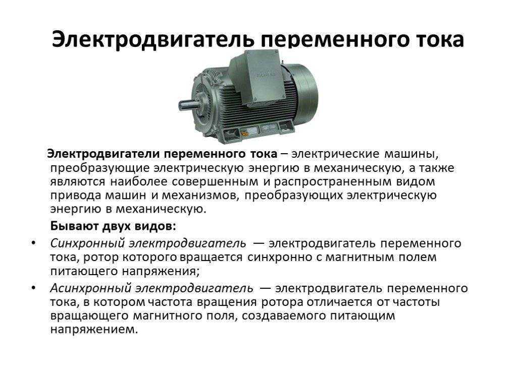 Асинхронный двигатель, его устройство, работа и история