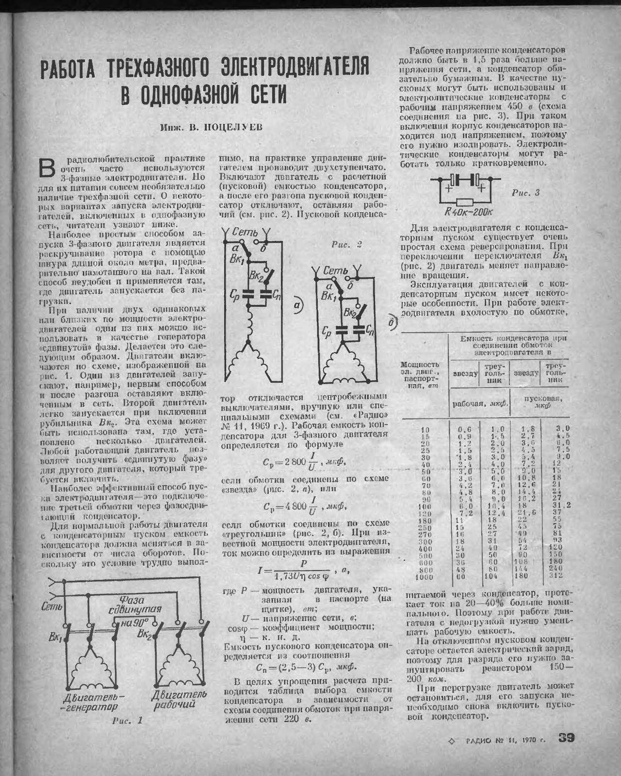 Конденсаторы для запуска электродвигателя - как подобрать и рассчитать