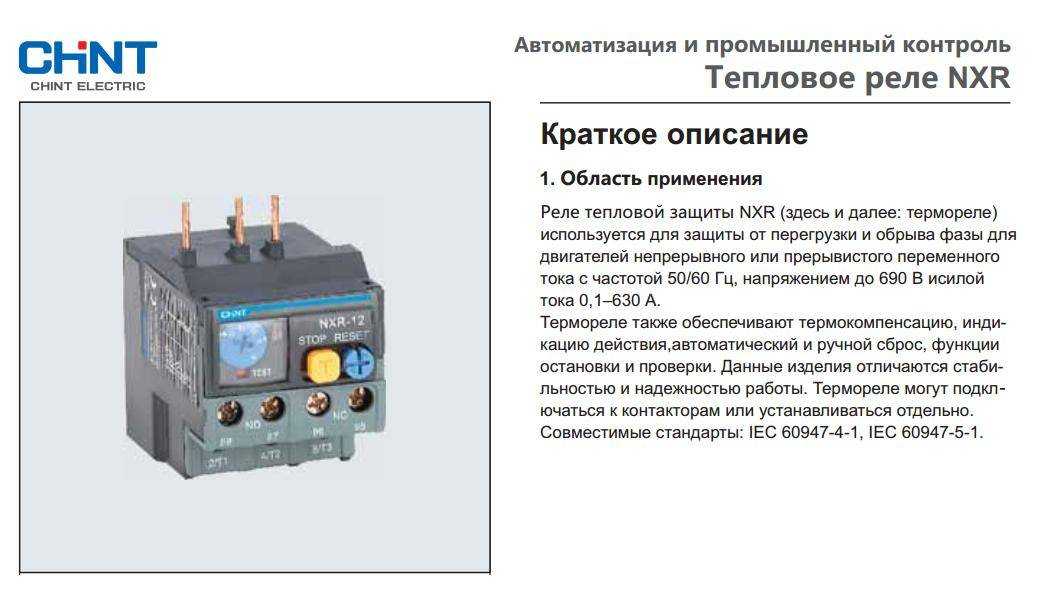 Тепловое реле