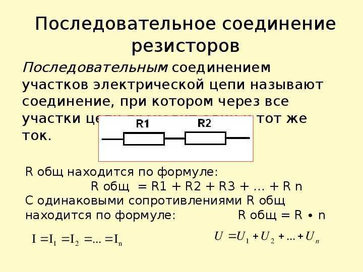 Соединение резисторов последовательное, параллельное, смешанное. пример расчета