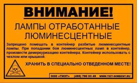 Контейнер для ртутных ламп: особенности сбора, хранения и утилизации ртутьсодержащих отходов и конструкция ящика для них