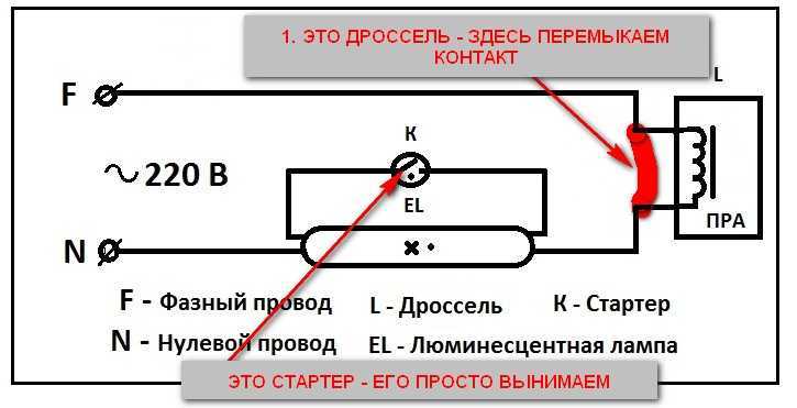 Схемы подключения люминесцентных ламп: с дросселем и без дросселя, 2-х и более ламп (фото & видео)