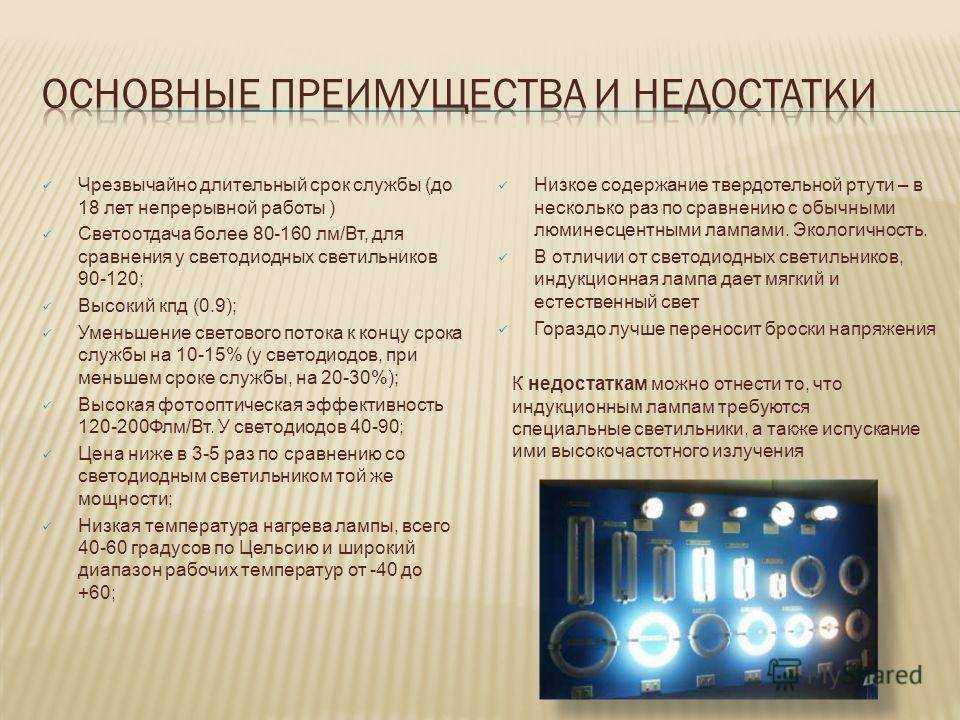 Светодиодные лампы: достоинства, недостатки, эффективность