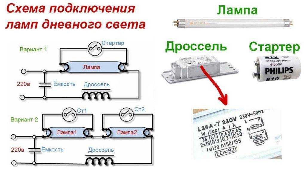 Простая схема подключения люминесцентных ламп