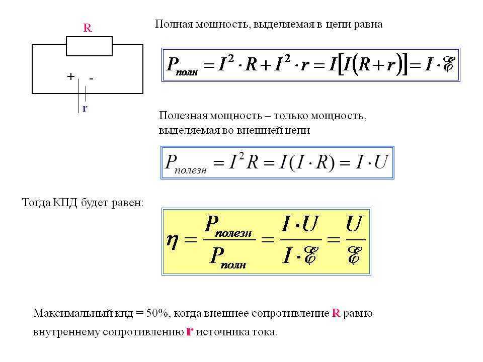 Формула расчета мощности по току и напряжению электросхемы
