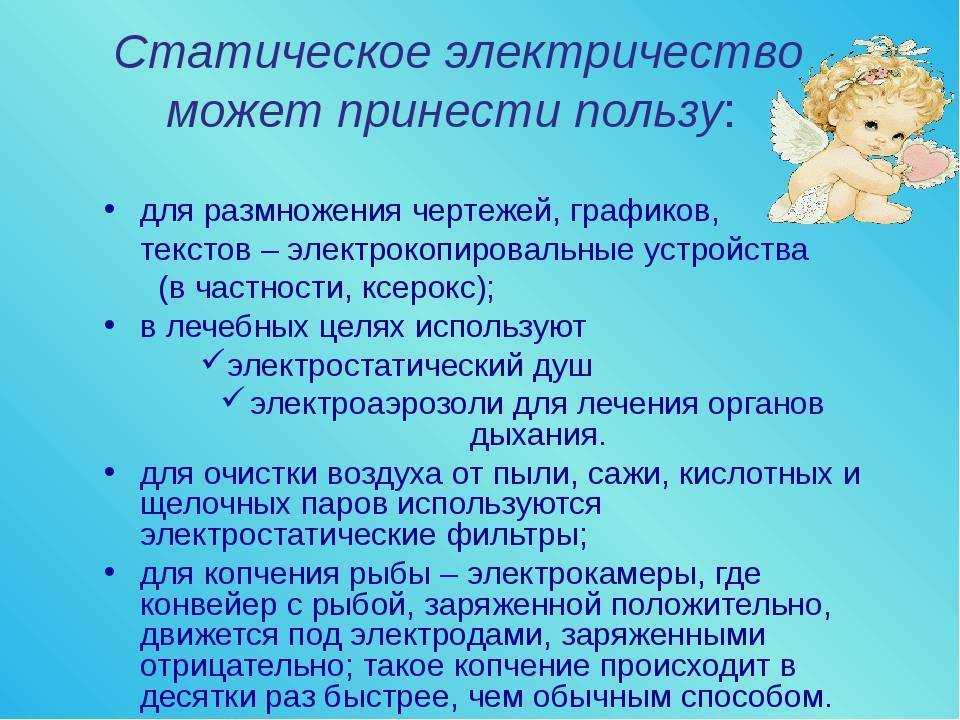 Как самостоятельно избавиться от статического электричества