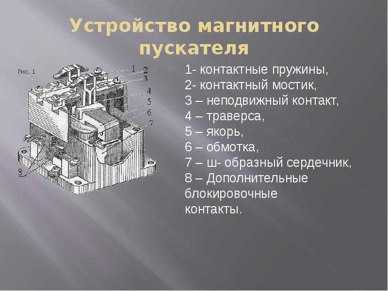 Контакторы электромагнитные: виды и характеристики