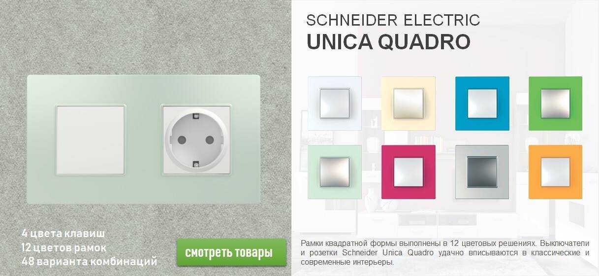 Розетки и выключатели schneider electric unica - 5 недостатков, преимущества, каталог, характеристики