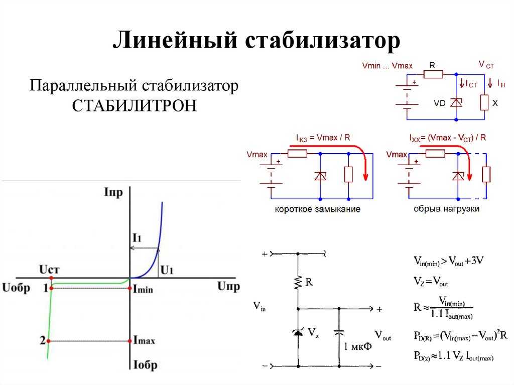 Схема стабилизатора тока