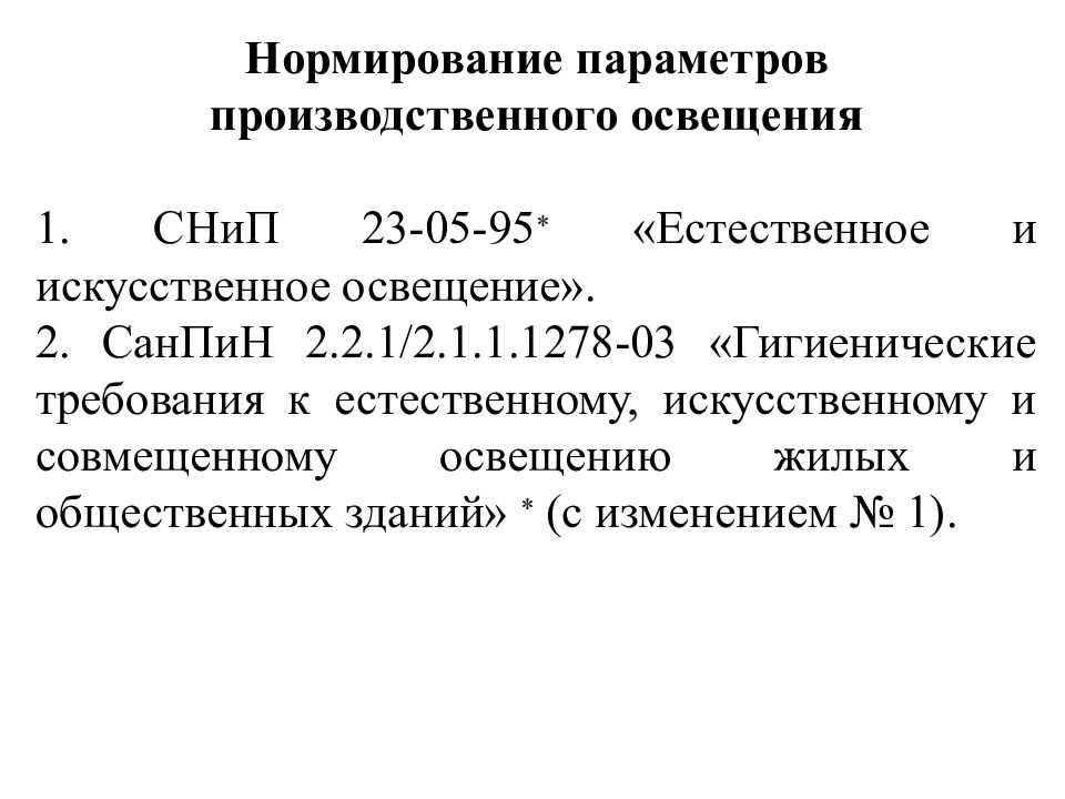 Качественные показатели освещения: какие нормируемые показатели